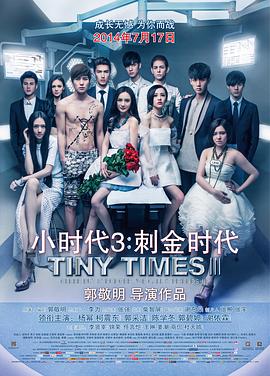 小时代3：刺金时代_美术解密_安歌艾影-评论网